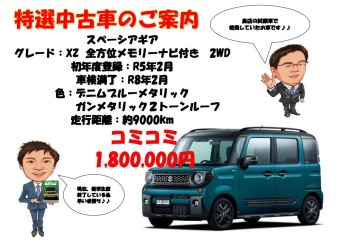 特選中古車のご案内